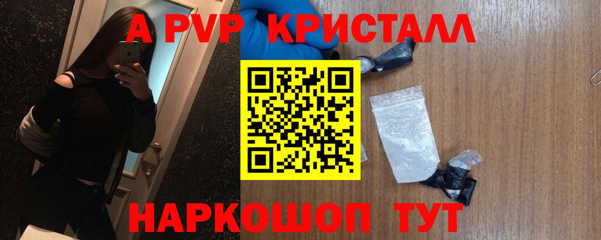 А ПВП Соль  A PVP Соль  А ПВП Crystall  Вход с VPN  Якутск 