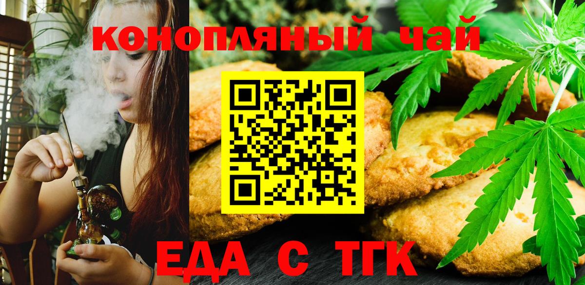 Печенье с ТГК конопля  Вход с VPN  Якутск 