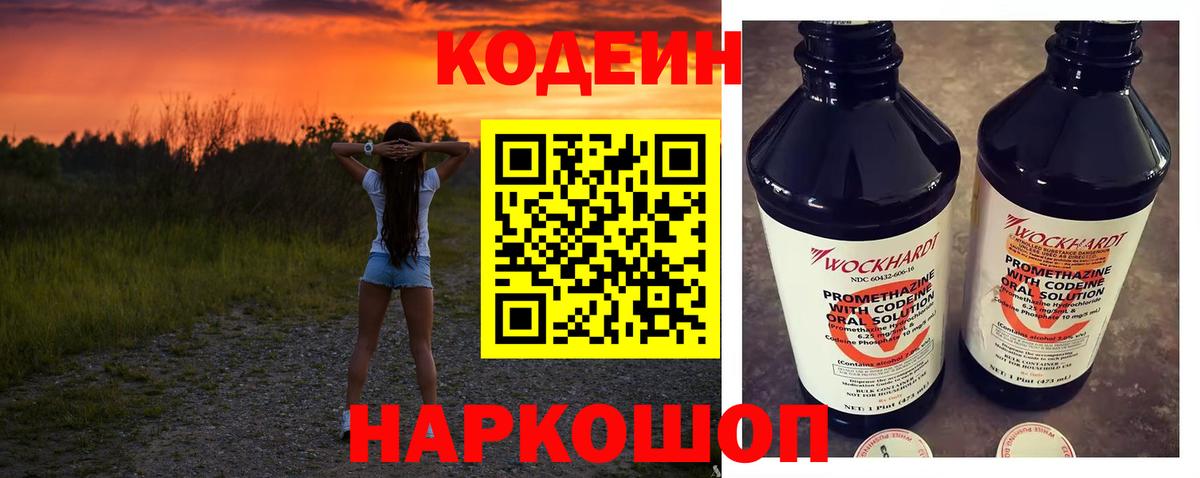 Кодеин напиток Lean (лин) Якутск