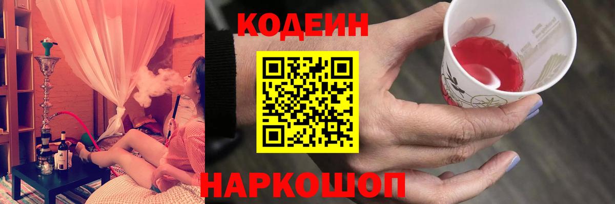 Кодеин напиток Lean (лин)  Кодеиновый сироп Lean напиток Lean (лин)  Якутск  Вход с VPN 