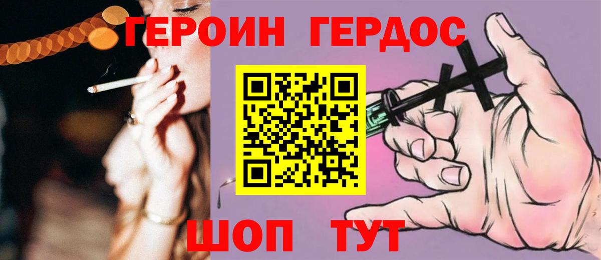 ГЕРОИН герыч  Вход с VPN  Героин  Якутск 