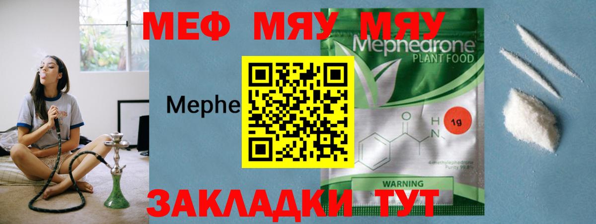 Якутск  МЕФ mephedrone  Вход с VPN  МЕФ  Меф кристаллы  Мефедрон 