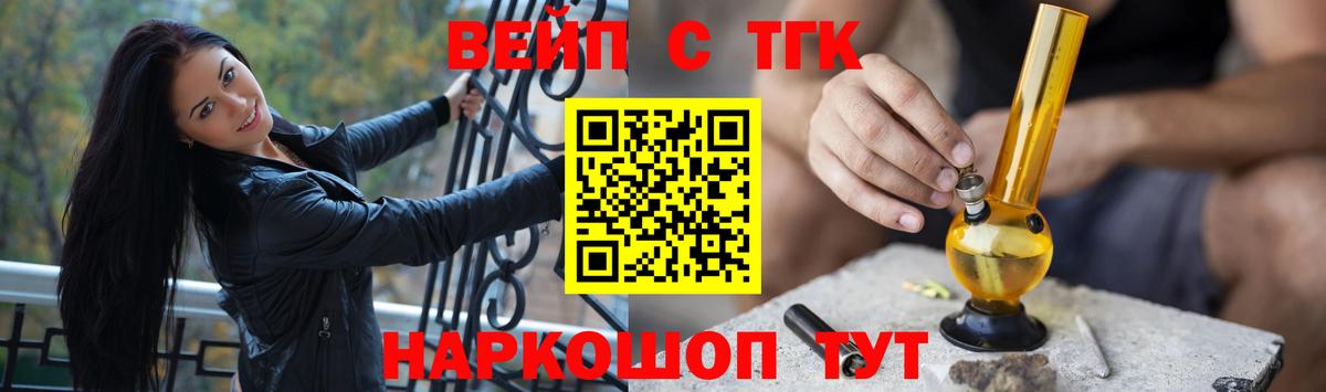 ТГК вейп Якутск